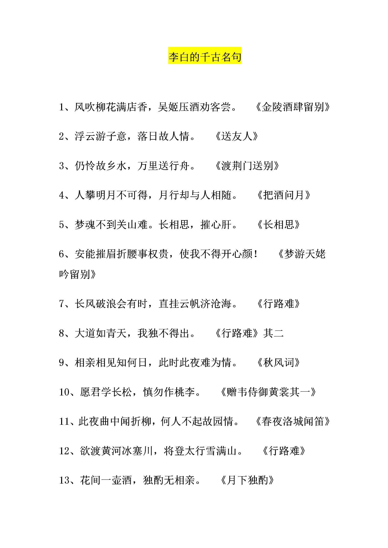 国学经典:诗仙李白经典流传的47句千古名句