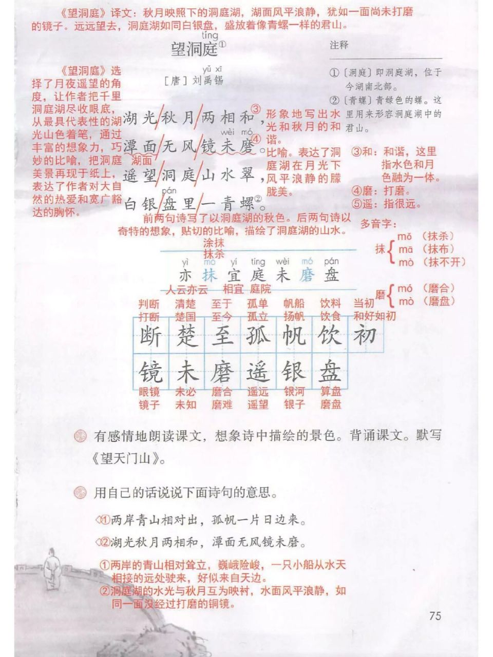 三上第17课《古诗三首》课堂笔记 #小学语文课堂笔记# #小学语文