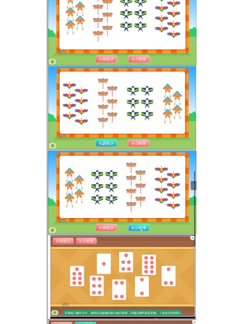 《风筝飘飘》ppt 94符合春天的一节讲课 	 7815数学认知 94