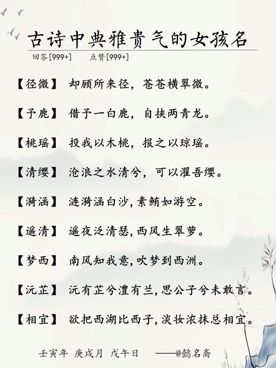 古诗中典雅贵气的女孩名 【舒窈】 ——舒窈之名取自诗词"月出皎兮