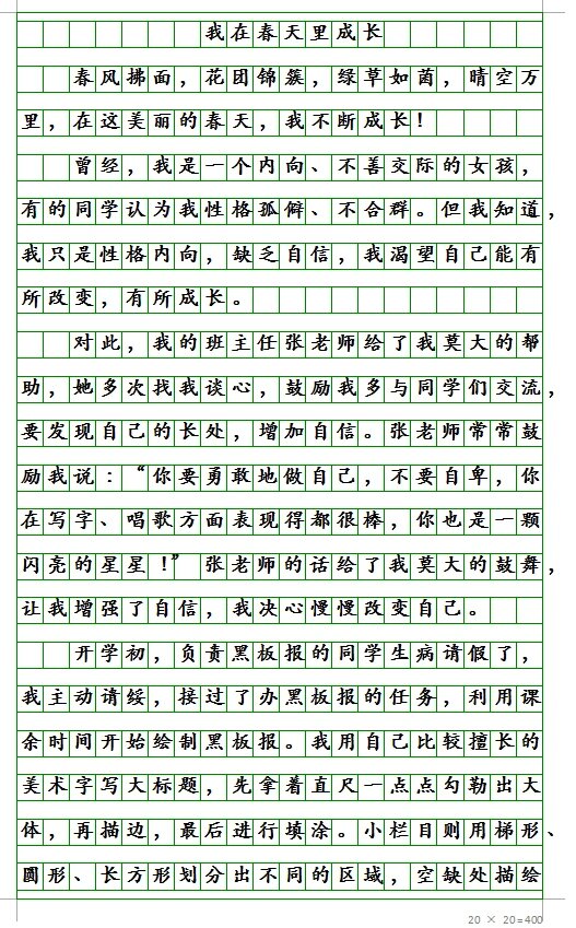 成长的环境描写摘抄大全初中(成长的环境描写摘抄大全初中生)