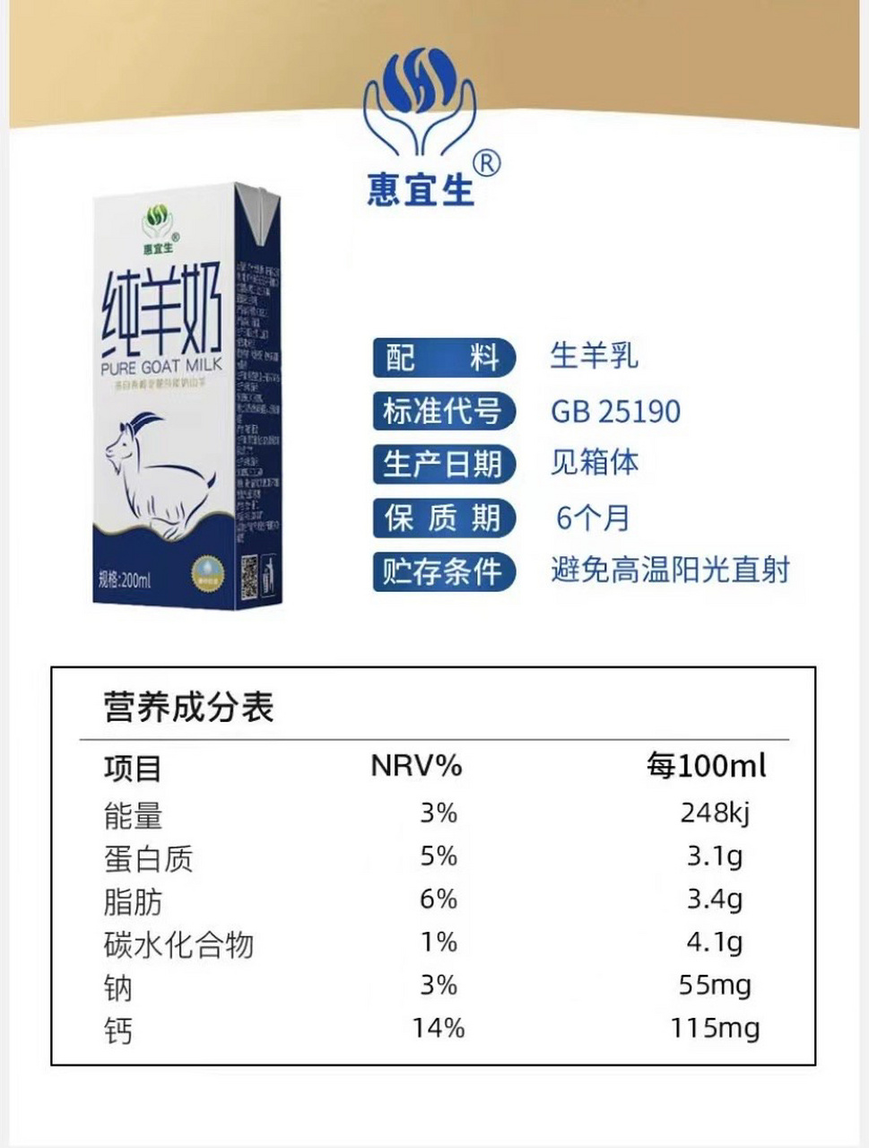 惠宜生纯羊奶 货源充足,高品质纯羊奶