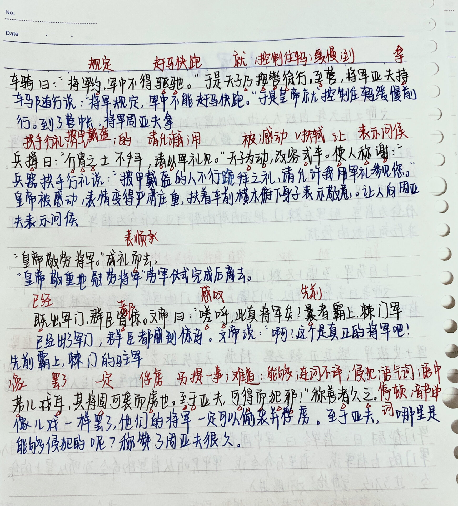 学习分享94|《周亚夫军细柳》翻译and重点字词 再见2020,你好2021
