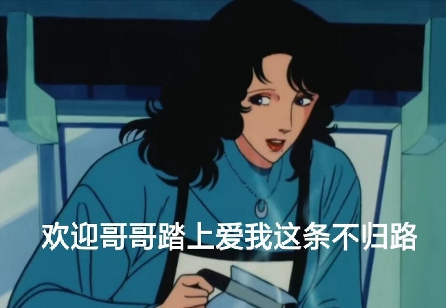 渣女表情包 见一个忘一个