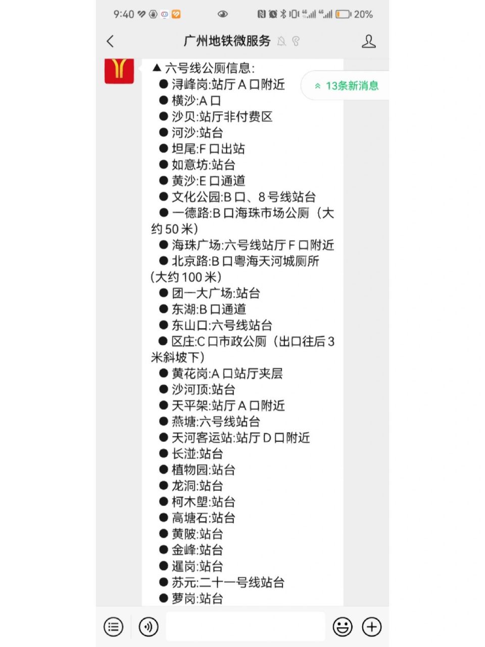 广州地铁6号线线路图片