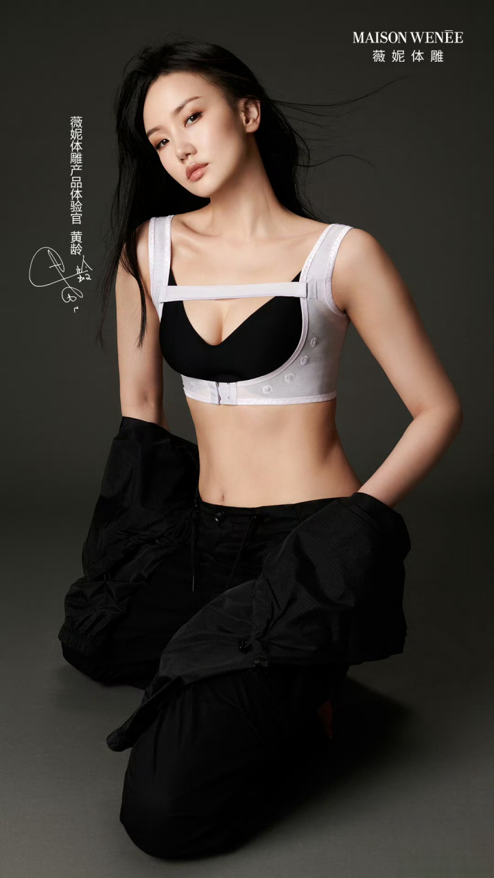 黄龄最新代言封面[威武]  是真没想到身材这么好 #黄龄