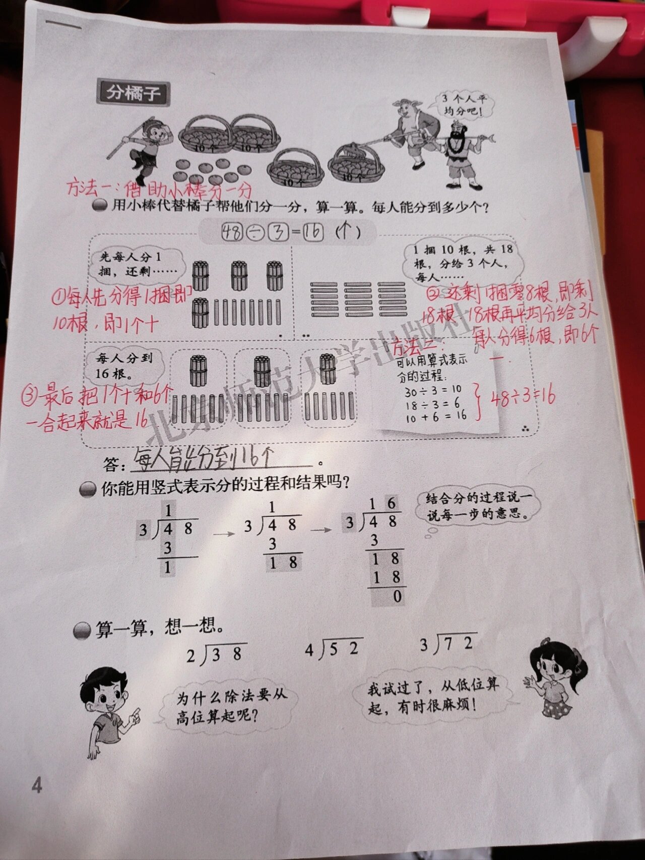 三年级下册北师大版数学