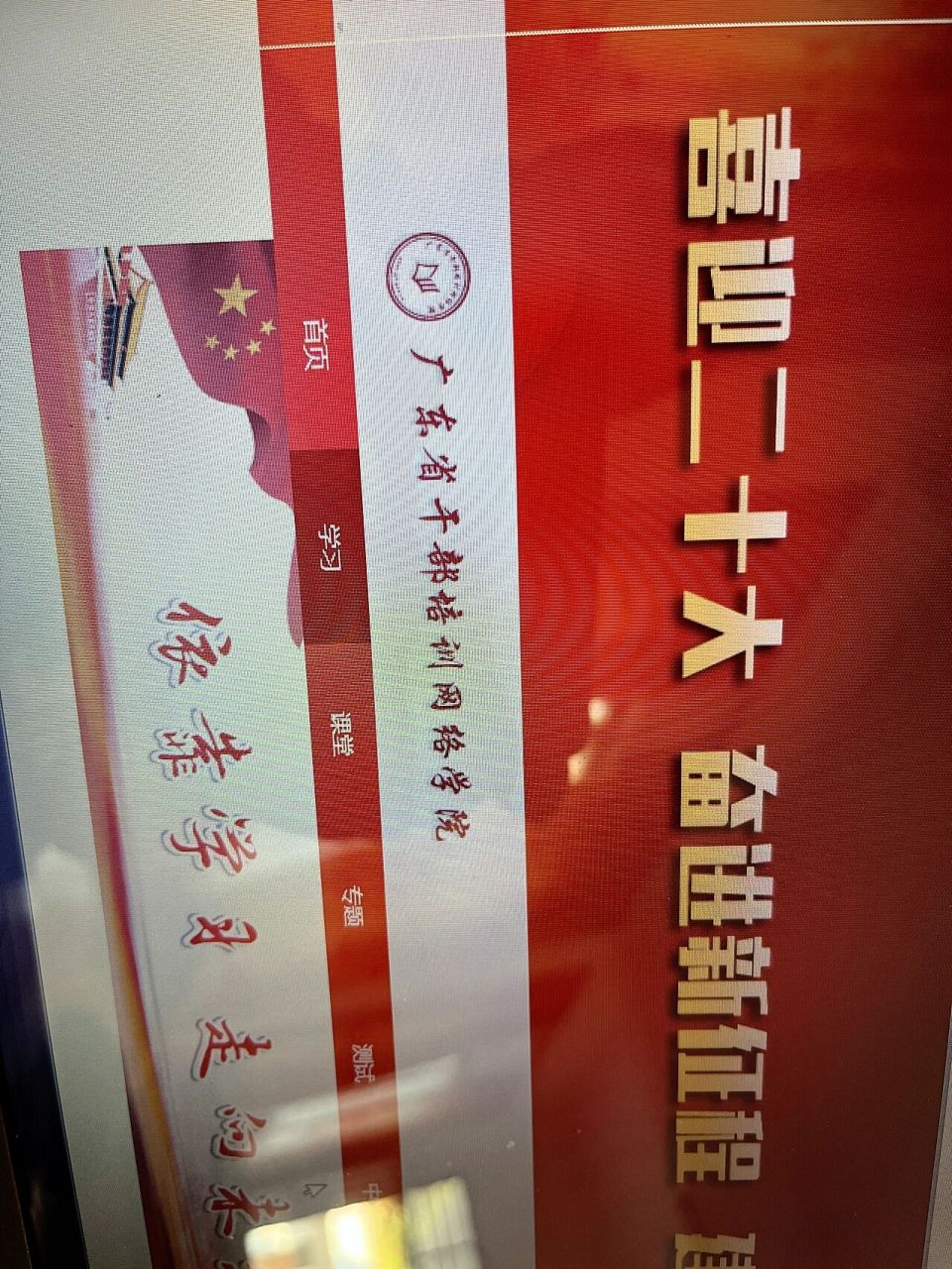 广东省干部培训网络学院 有小伙伴知道怎么可以快速学完吗?