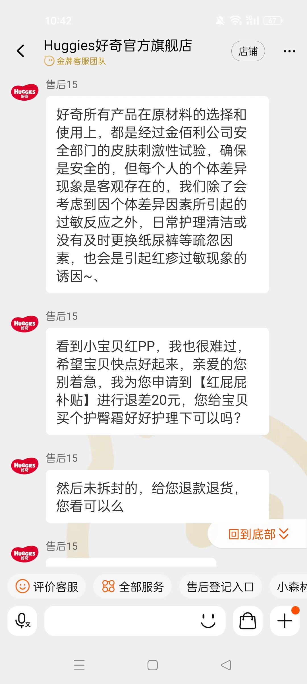 好奇铂金装拉拉裤(小桃裤)红屁屁完美售后 一直用的好奇铂金装小桃裤