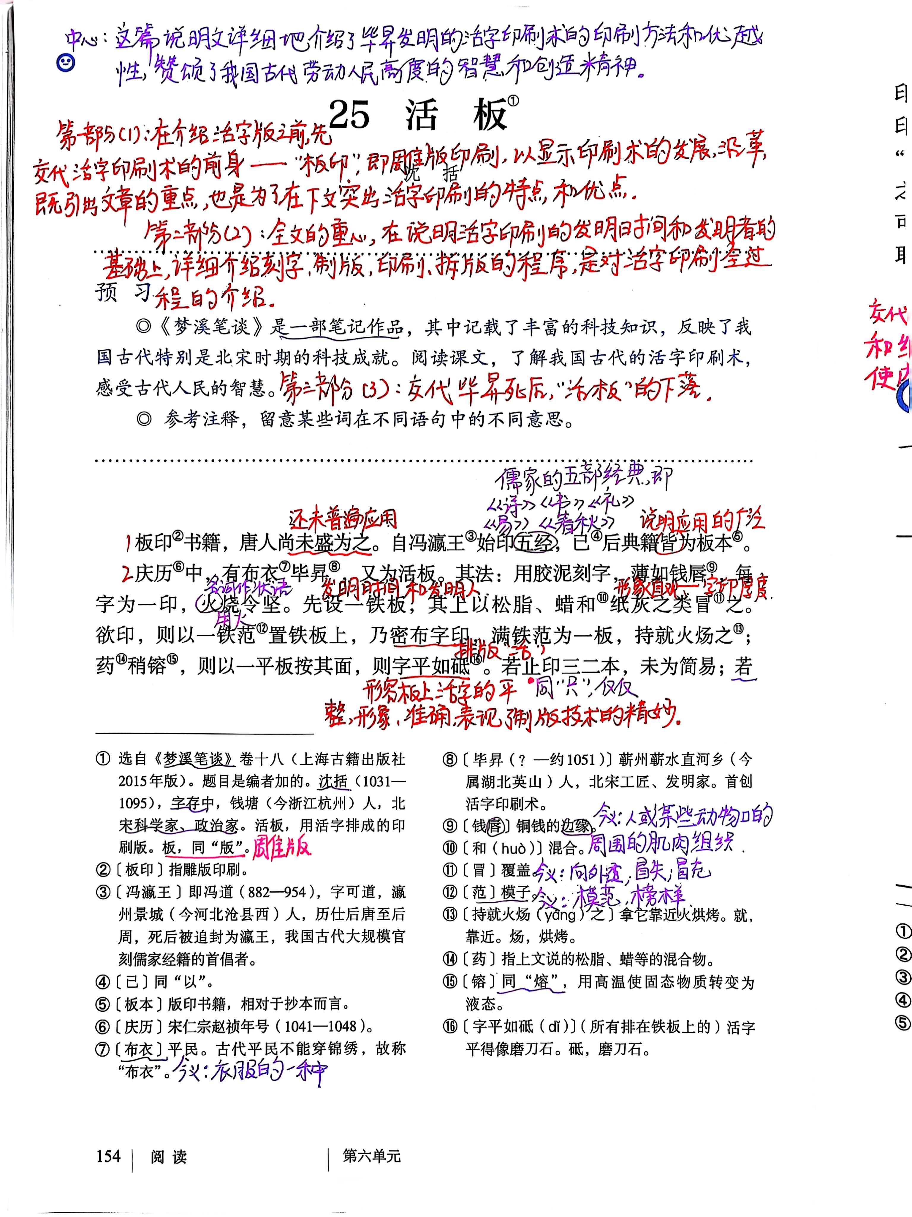 
语文七年级下册笔记  第2张