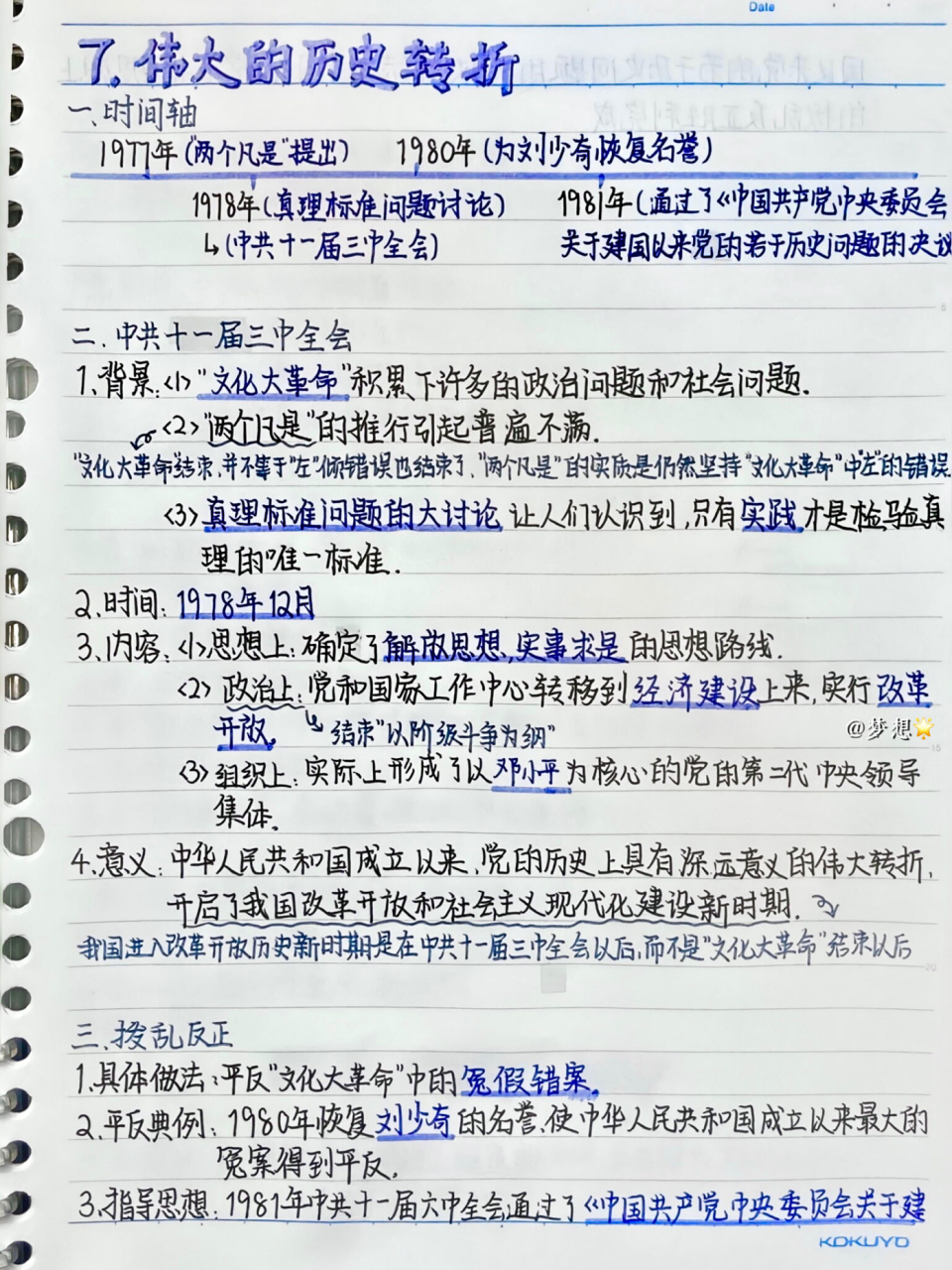 寒假提前预习卷起来,历史八年级下册第七课重难点7515笔记94