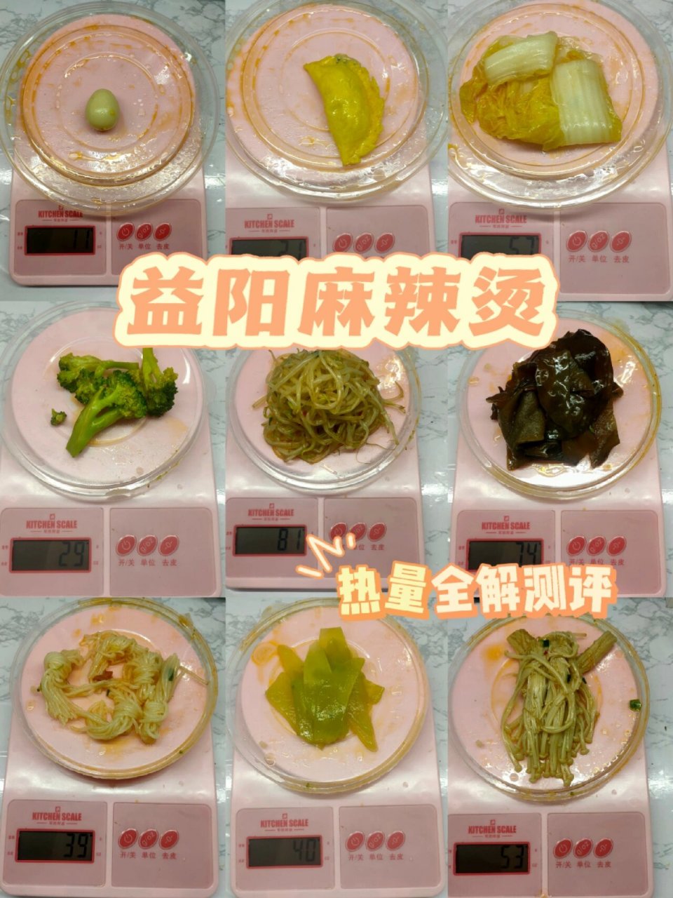 麻辣烫菜品100多种名称图片