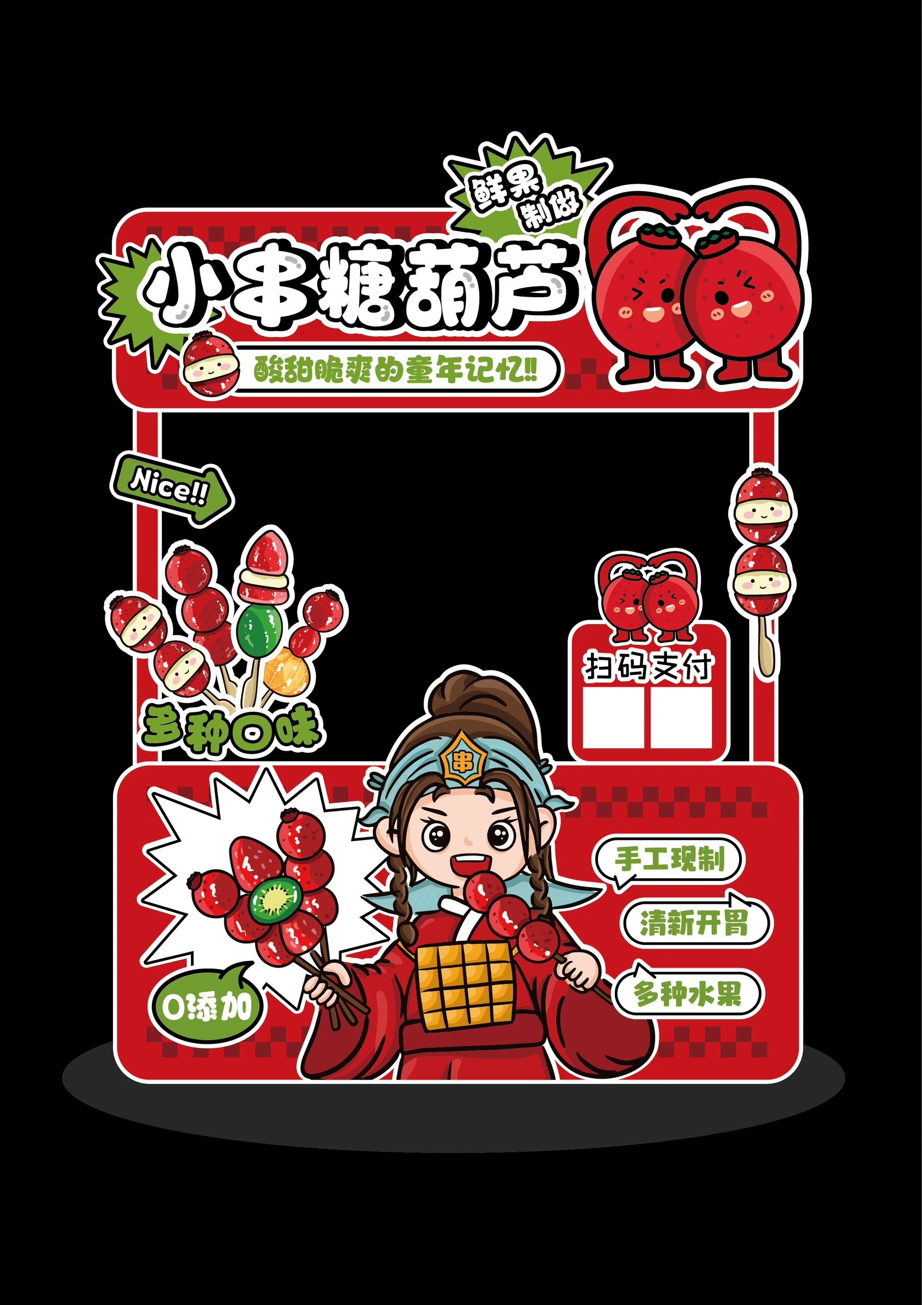 夜市美食摊位设计分享灯箱招牌之冰糖葫芦