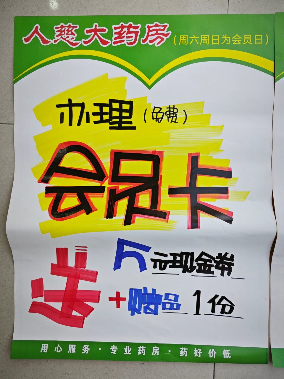 超级简单的药店手绘pop海报速写 盛大开业 促销活动 买2得3 满额送