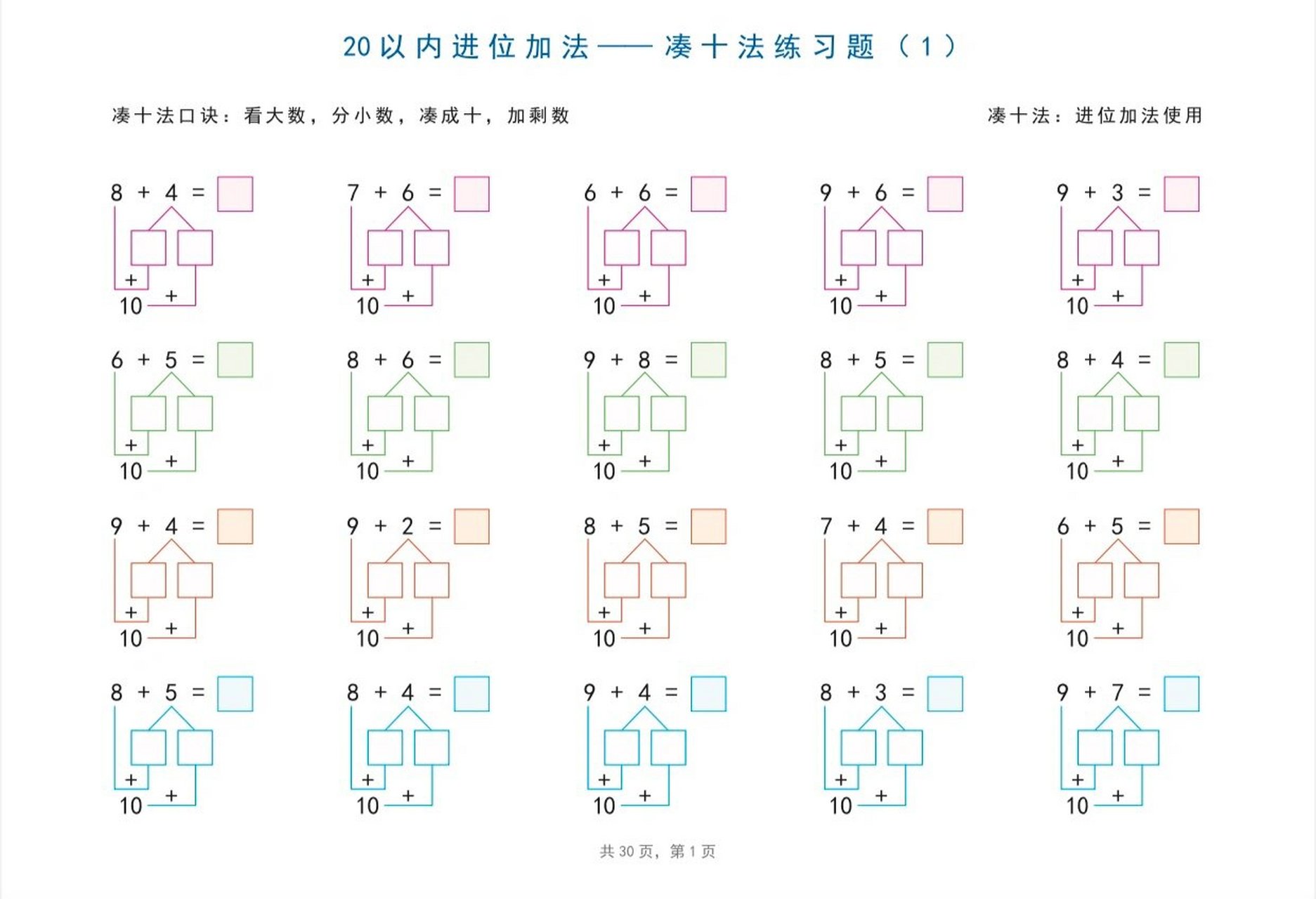 9的凑十法计算题图片图片