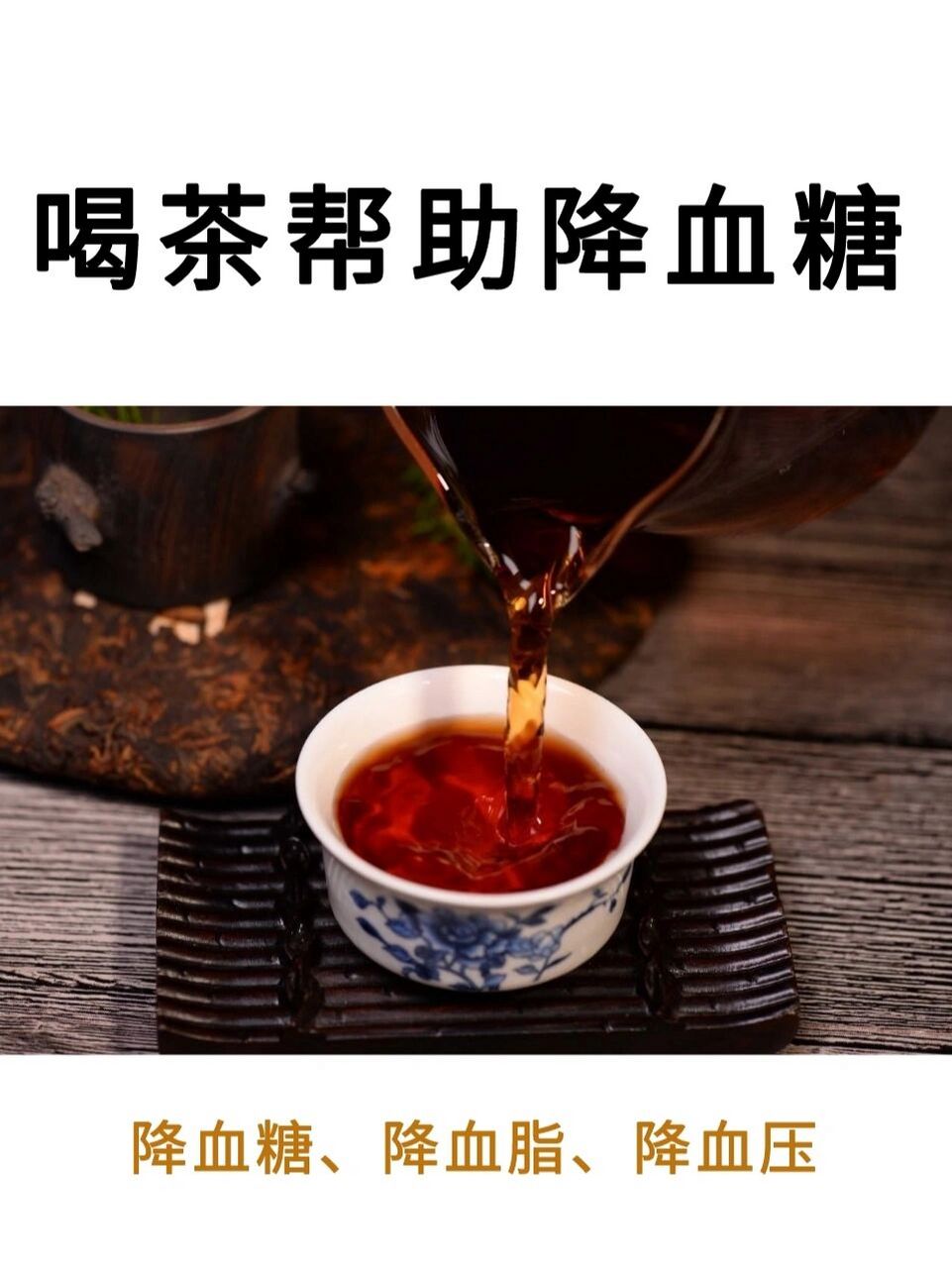 血糖患者可以喝什么茶叶（血糖可以喝什么茶可以降血糖） 血糖患者可以喝什么茶叶（血糖可以喝什么茶可以降血糖）《血糖能喝什么茶》 茶叶资讯