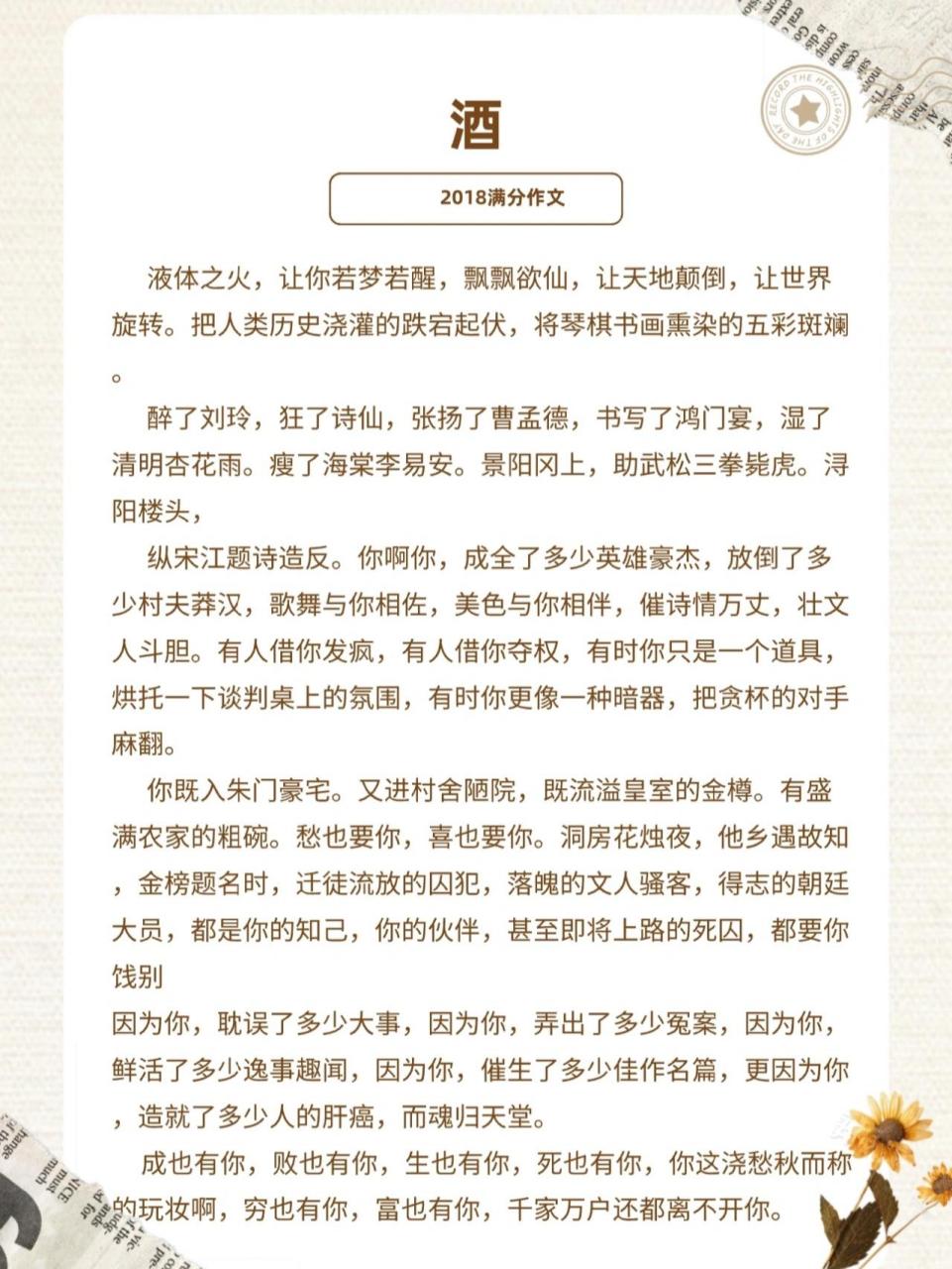 2018年高考满分作文——《酒》 风退尽,云自伤,恨酒催柔肠, 一抹暗创