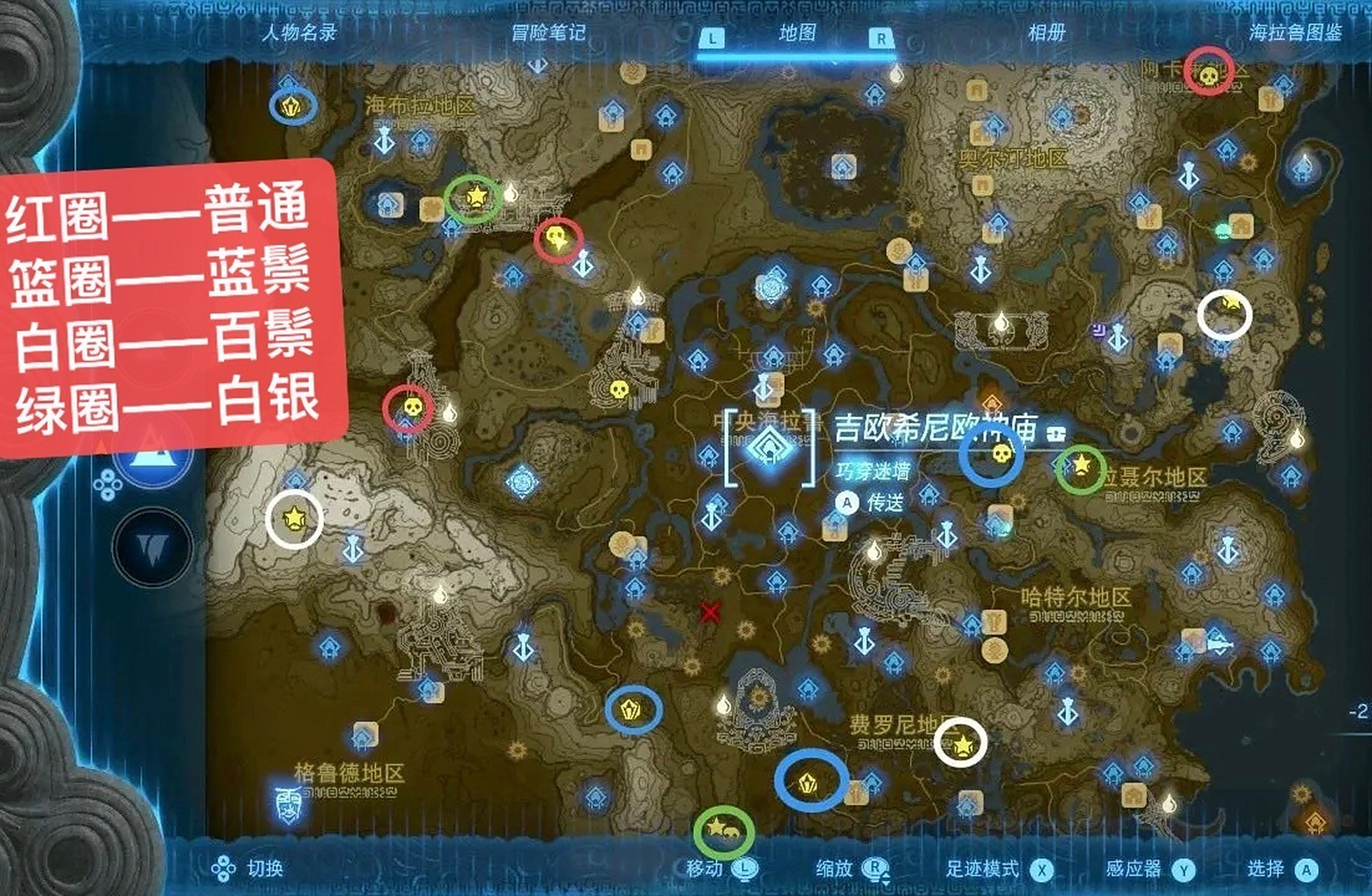 《塞尔达传说王国之泪》全人马位置地点大全 塞尔达传说王国之泪人马