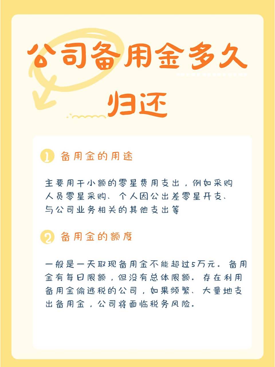 公司的钱可以作为备用金使用吗 今天为大家分享备用金 1
