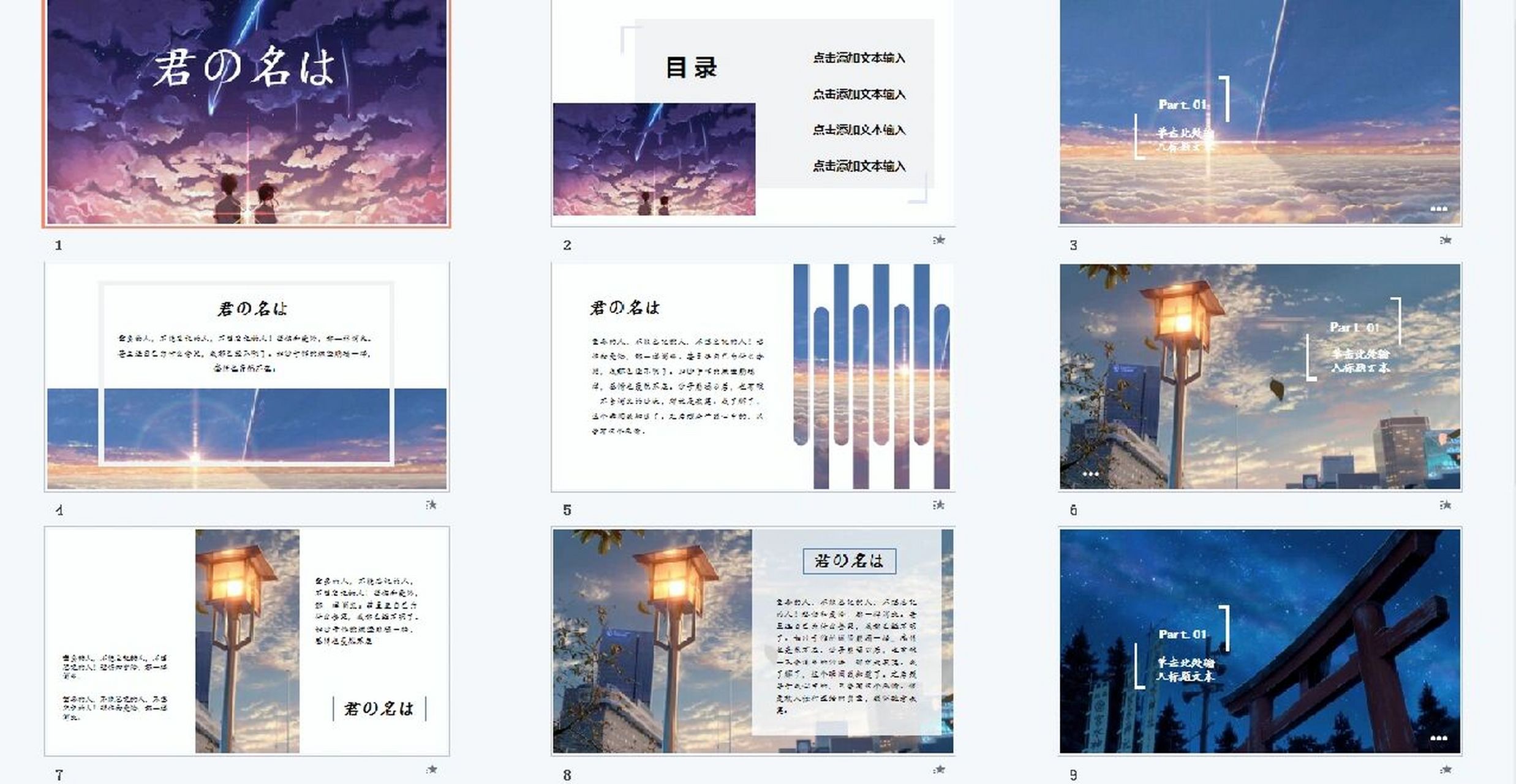 趁着今日无事,做了一份关于《你的名字》的ppt(其实在很久之前就想做