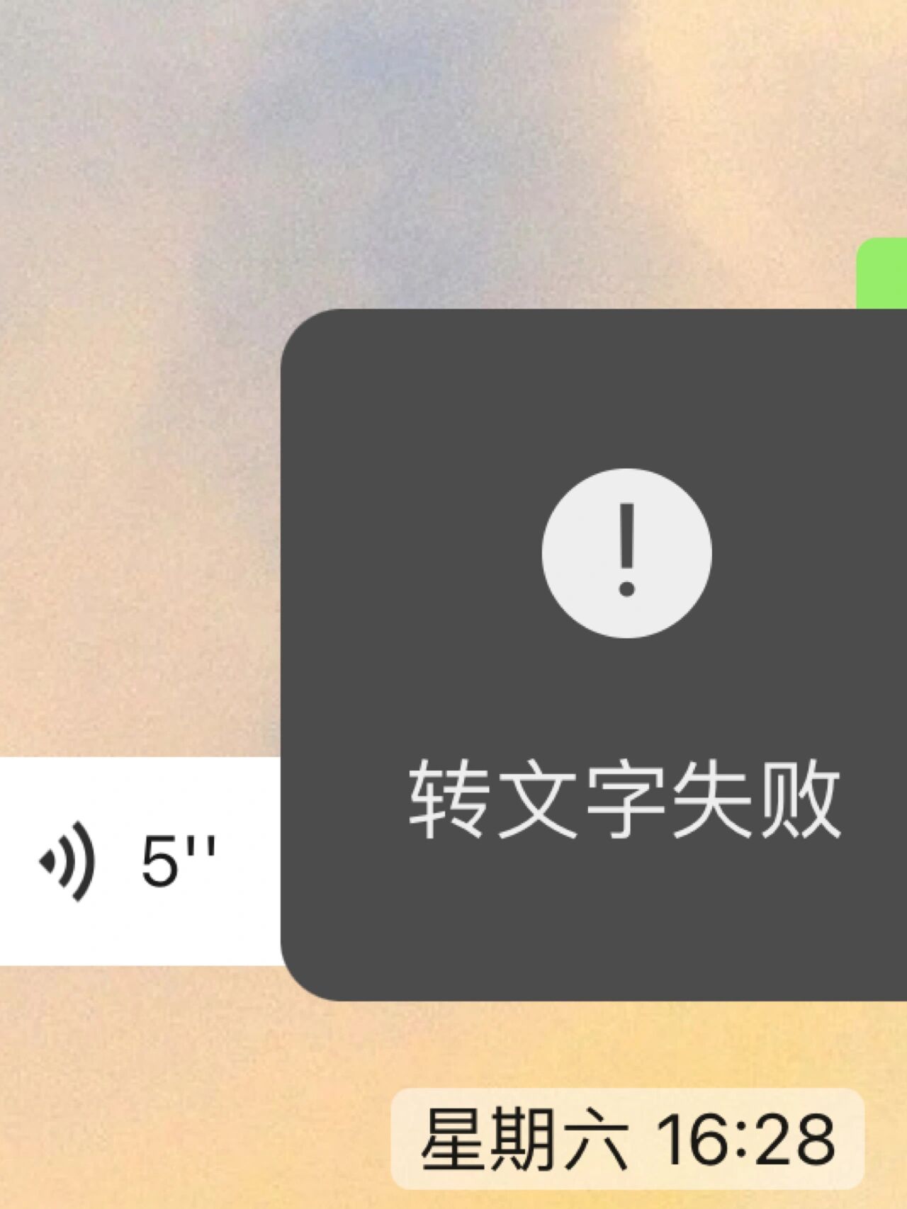 苹果微信授权失败怎么回事 苹果微信授权失败怎么回事