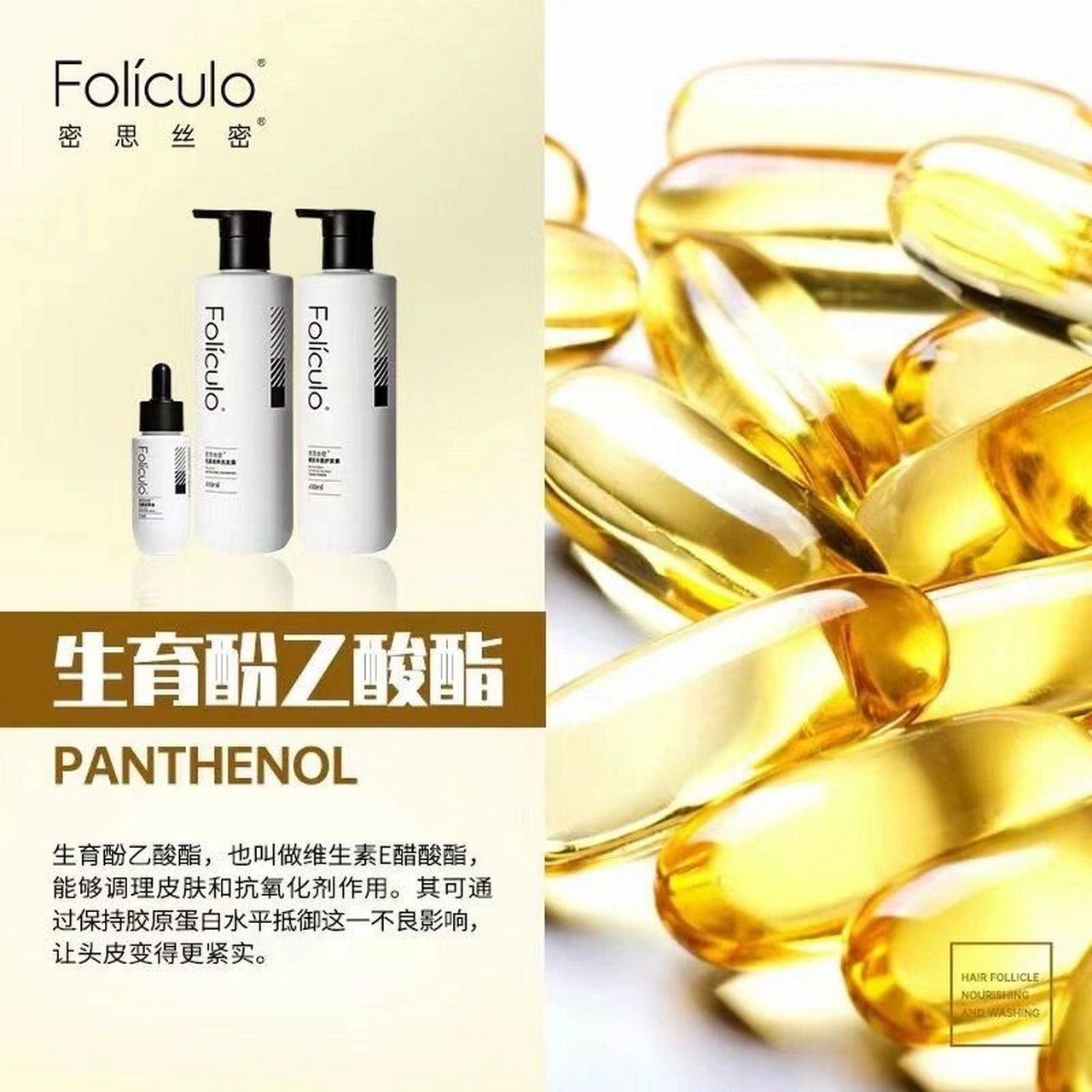 防脱生发洗发水核心成分之五 82生育酚乙酸酯 它是保湿 抗氧化 皮肤