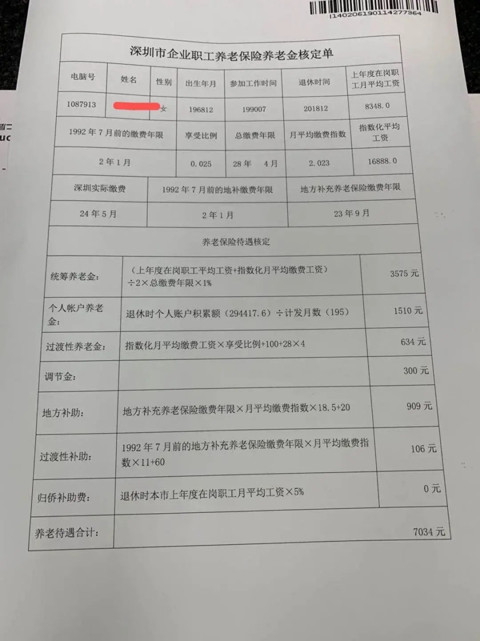 50岁深圳外企女员工退休金