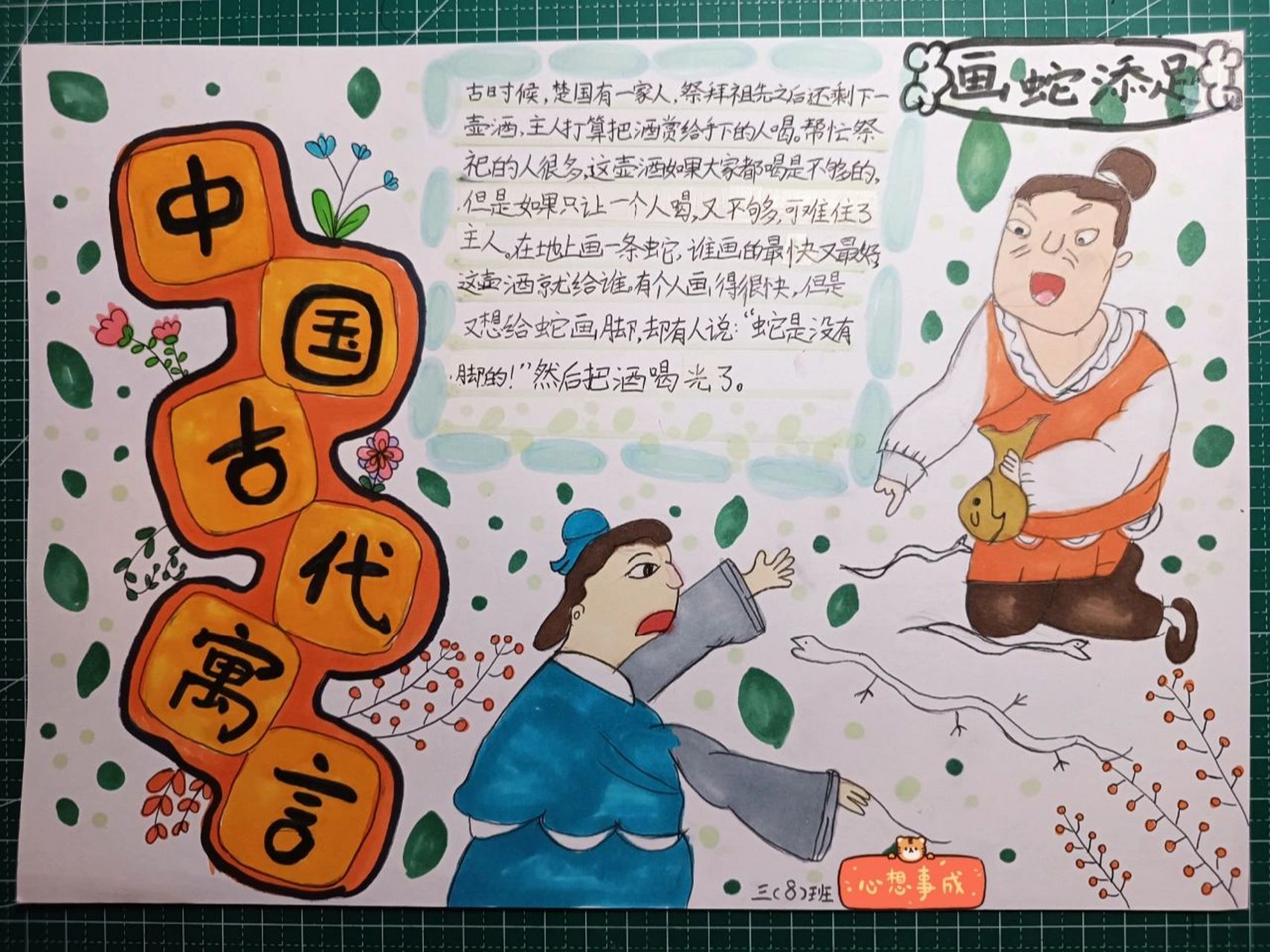 中国古代寓言故事手抄报打卡 三年级下册