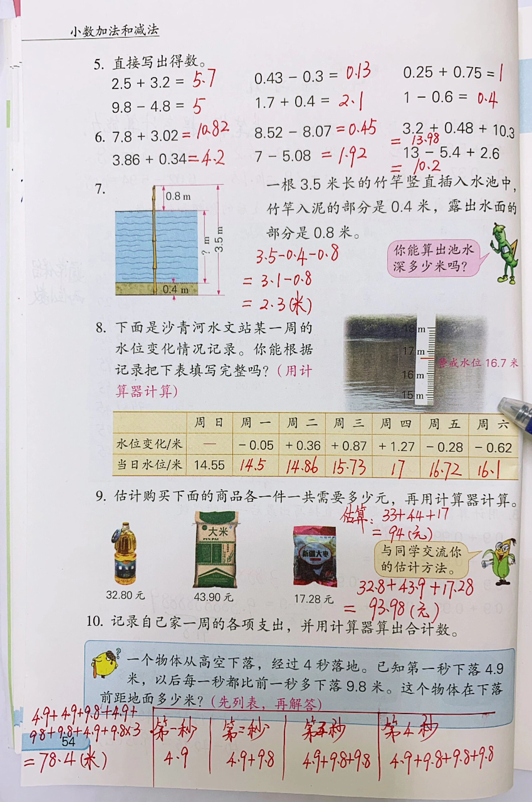 小学五年级数学小数加减法易错点(小学五年级数学小数除法竖式计算题)