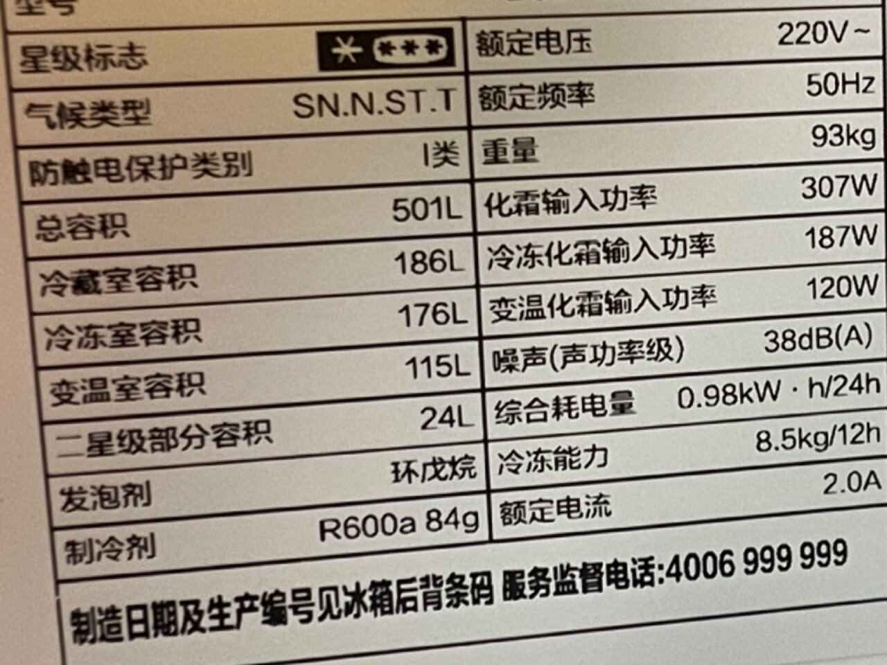 冰箱铭牌参数图片