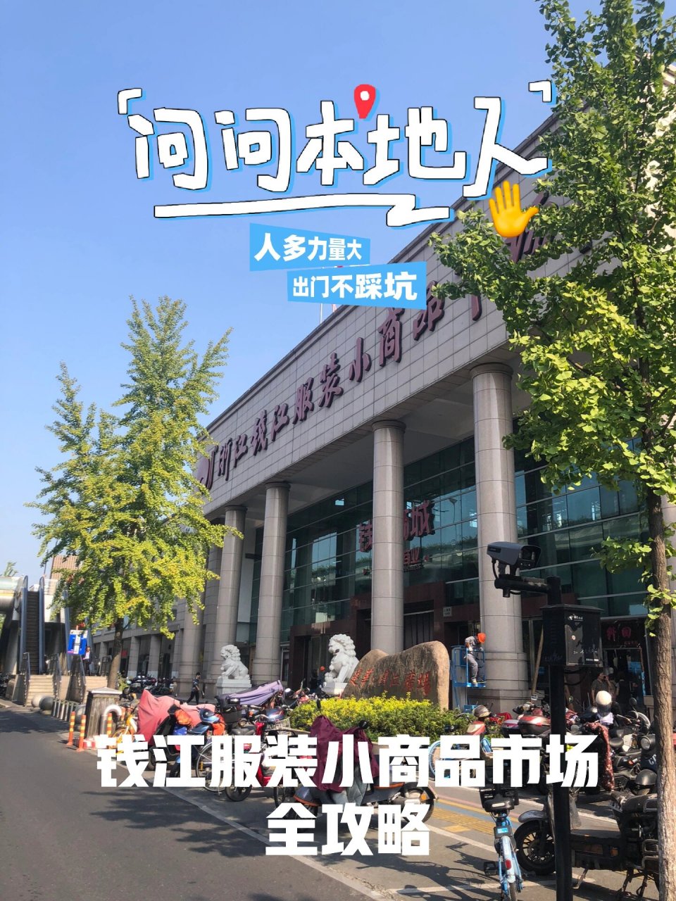 钱江小商品市场图片