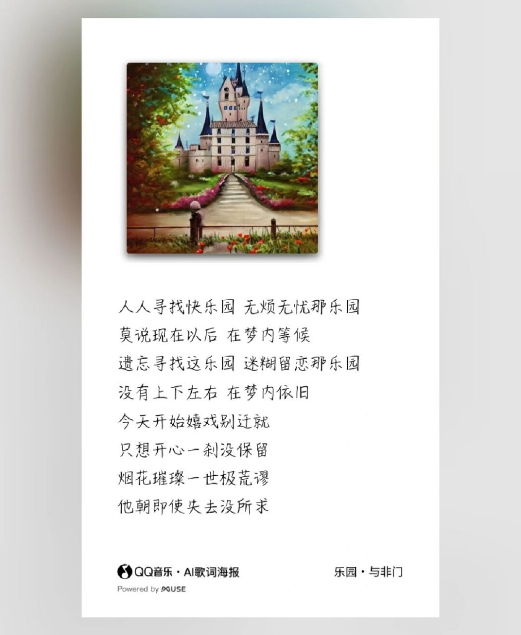 95今日份歌曲推荐 与非门 《乐园》02