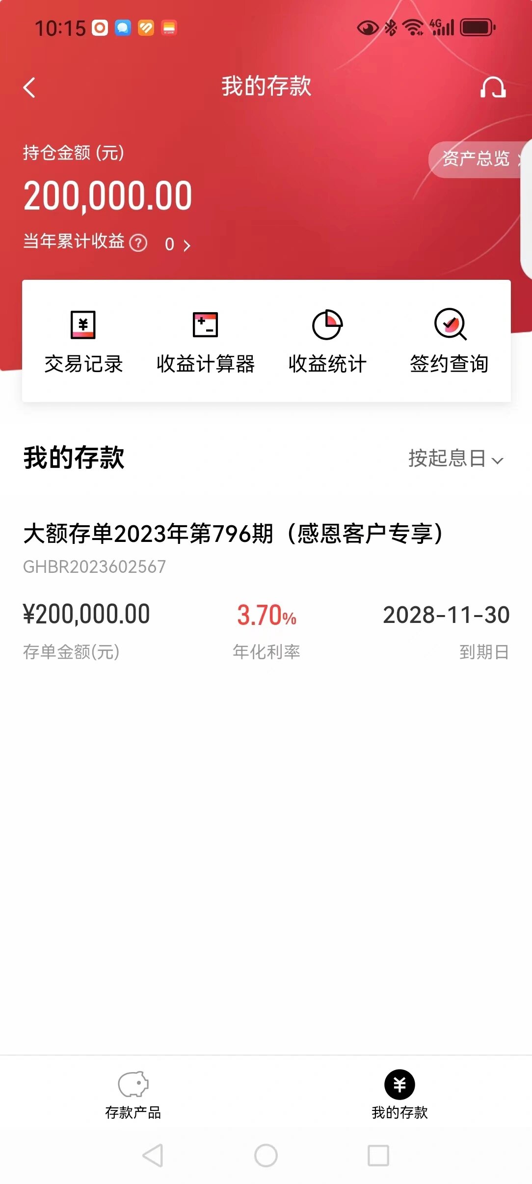 65%; 广州银行利率3.0%; 华兴银行利率3.4%; 考虑到大额存单可