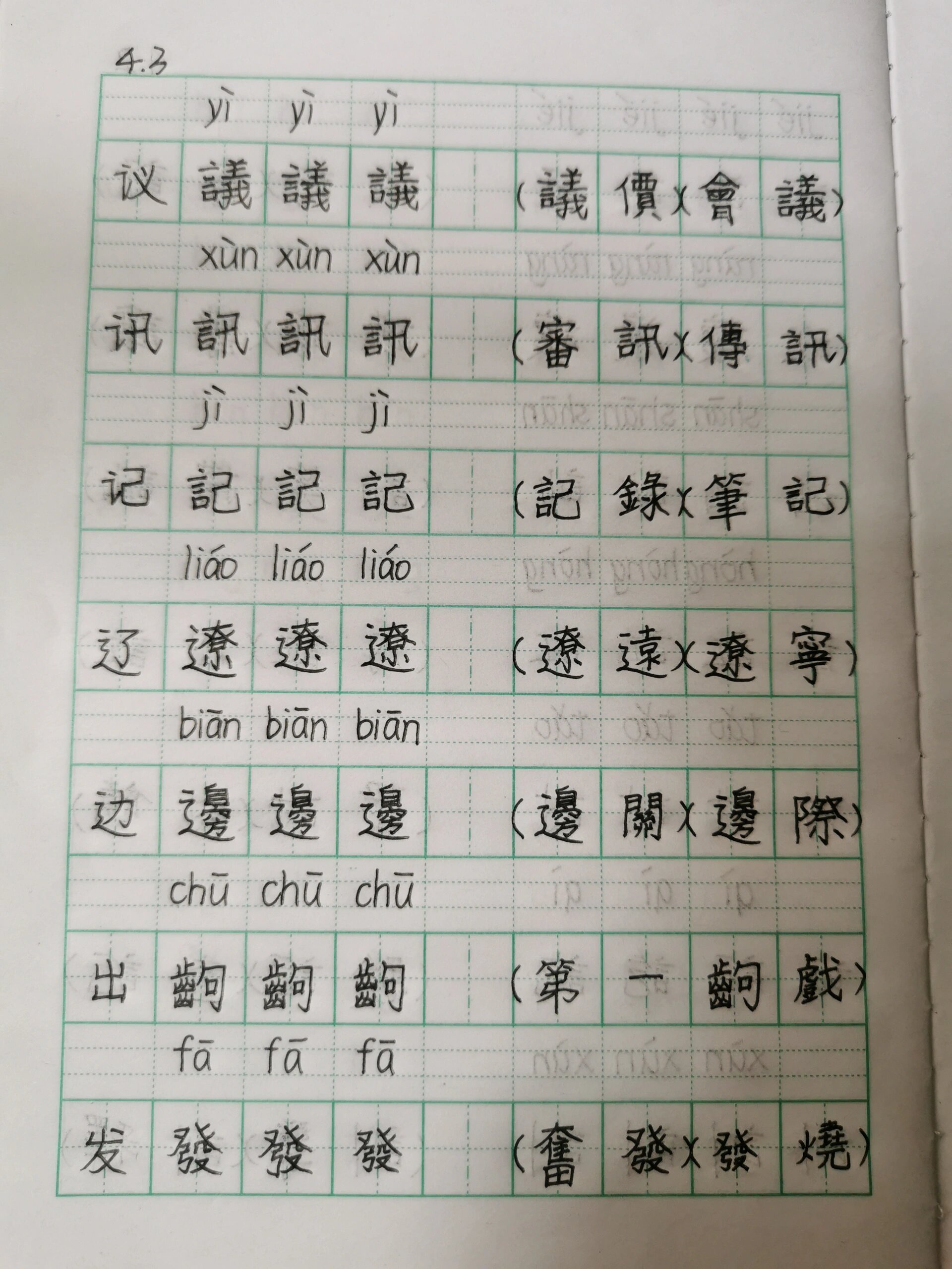 发现一个好用的繁体字转换器