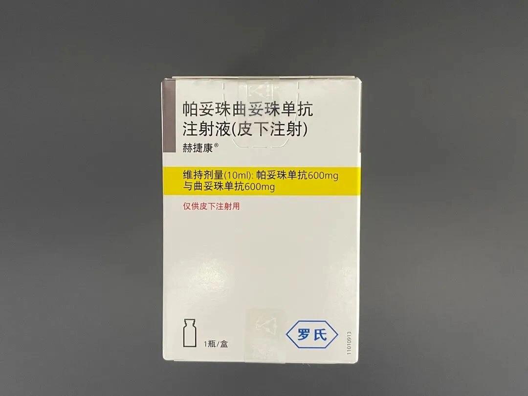帕妥珠曲妥珠单抗注射液(皮下注射) 商品名称:赫捷康03 规格:10ml