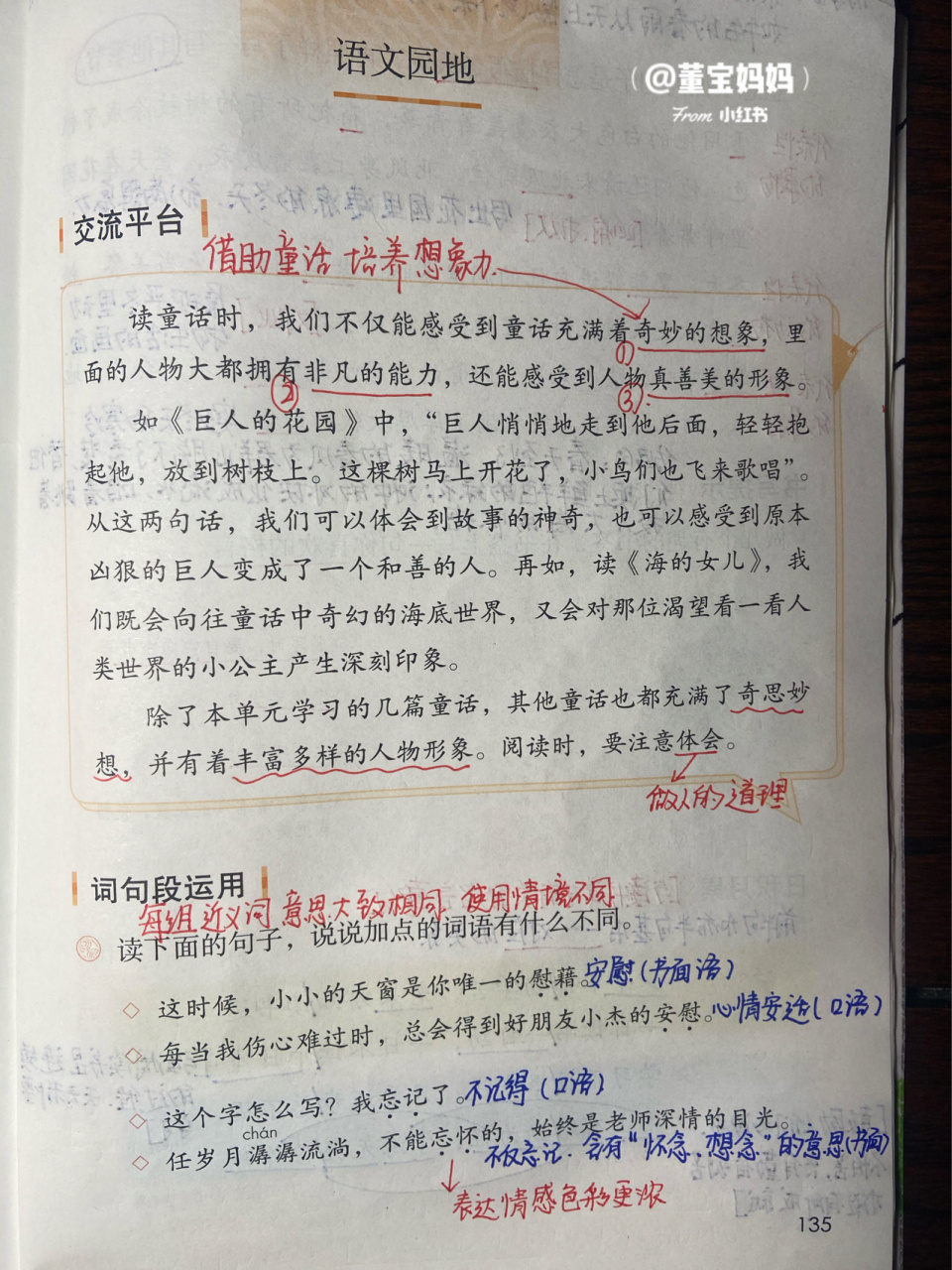 四年级下册语文第八单元习作及《语文园地》课堂笔记94