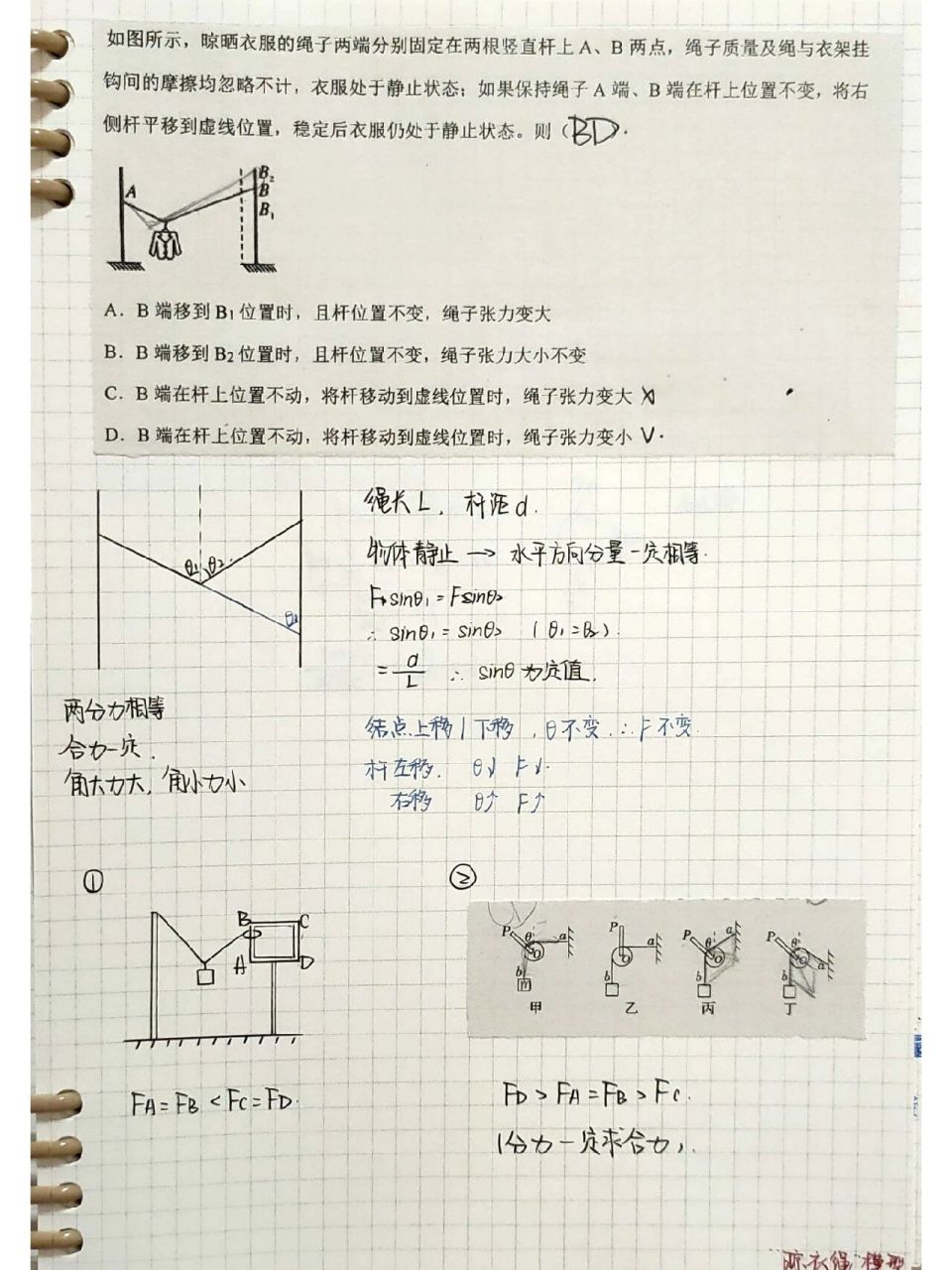 高中物理78 晾衣杆模型