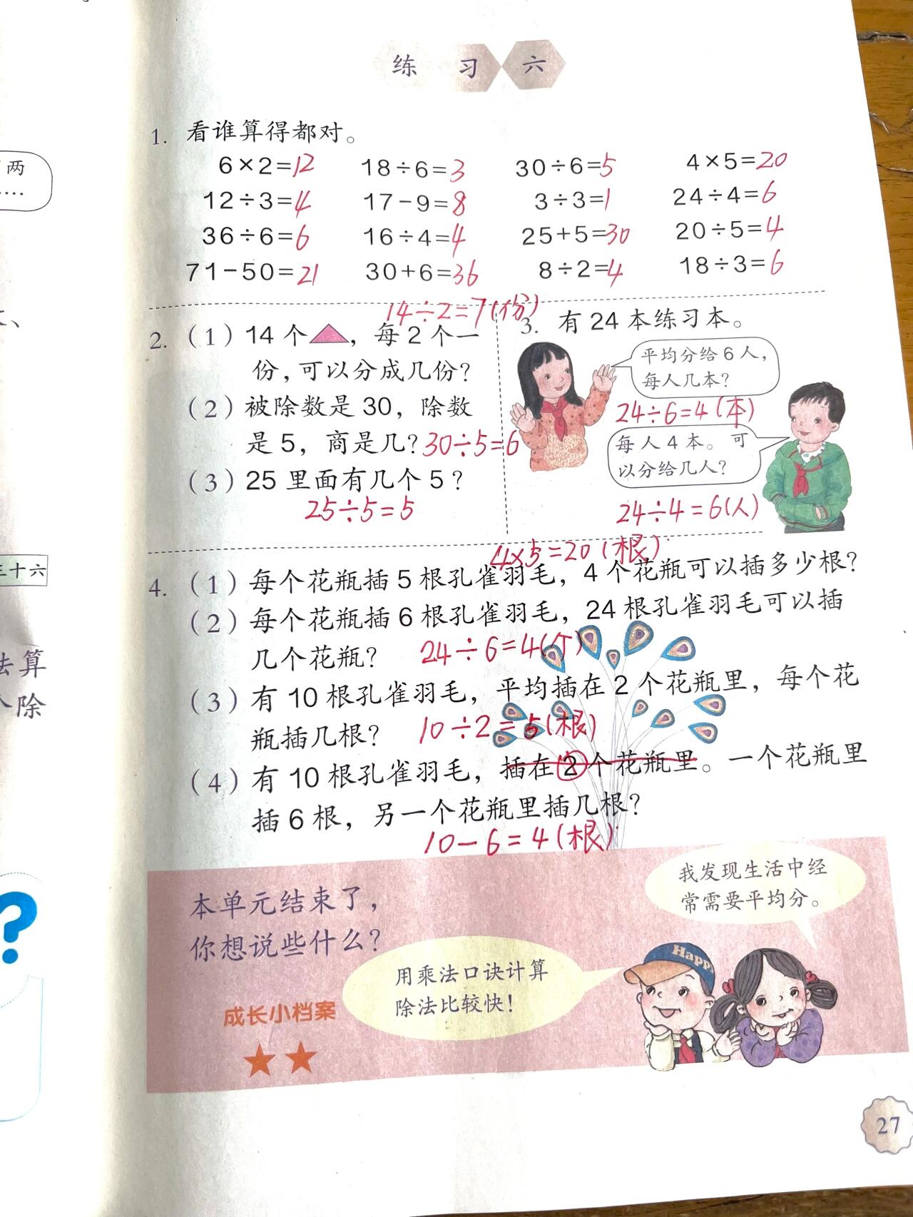 二年级下册数学第二单元《整理与复习》笔记