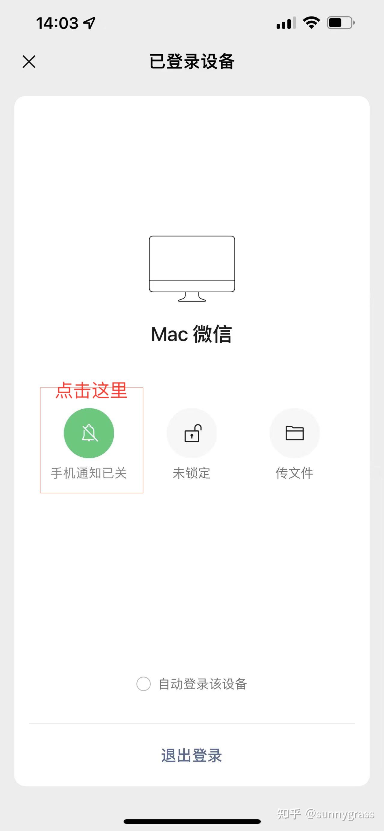 微信授权公众号怎么取消授权