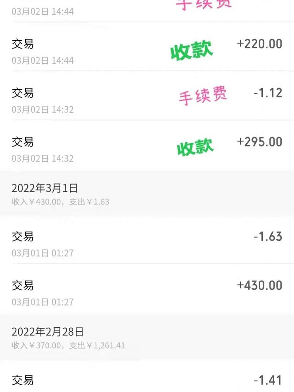 个人二维码收款手续费竟然那么贵 微信升级商家码得扣费啦