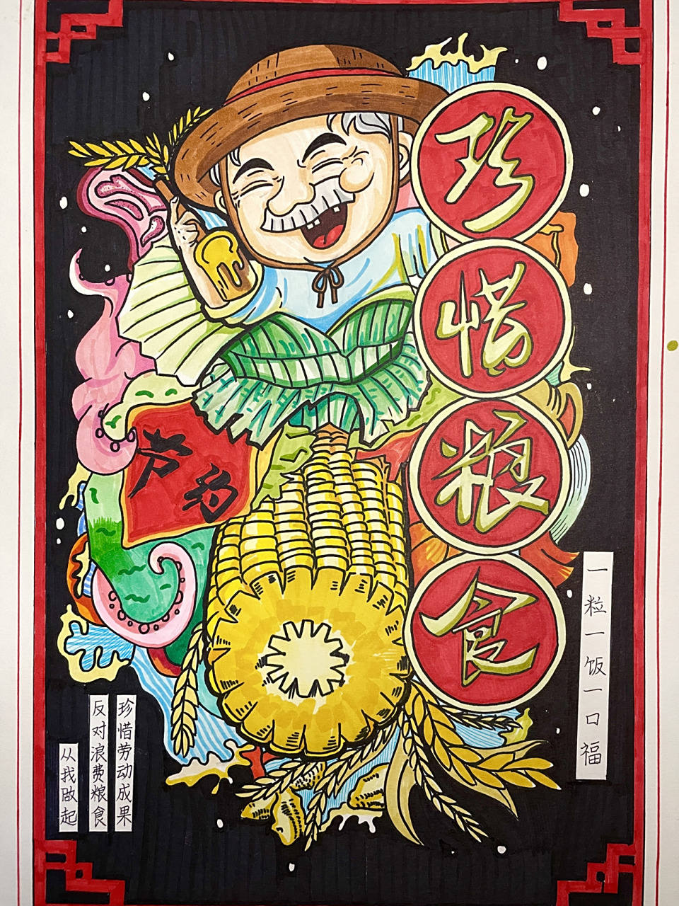 珍惜粮食|手绘海报 绘画分享91 主题:光盘行动/珍惜粮食 工具:马克