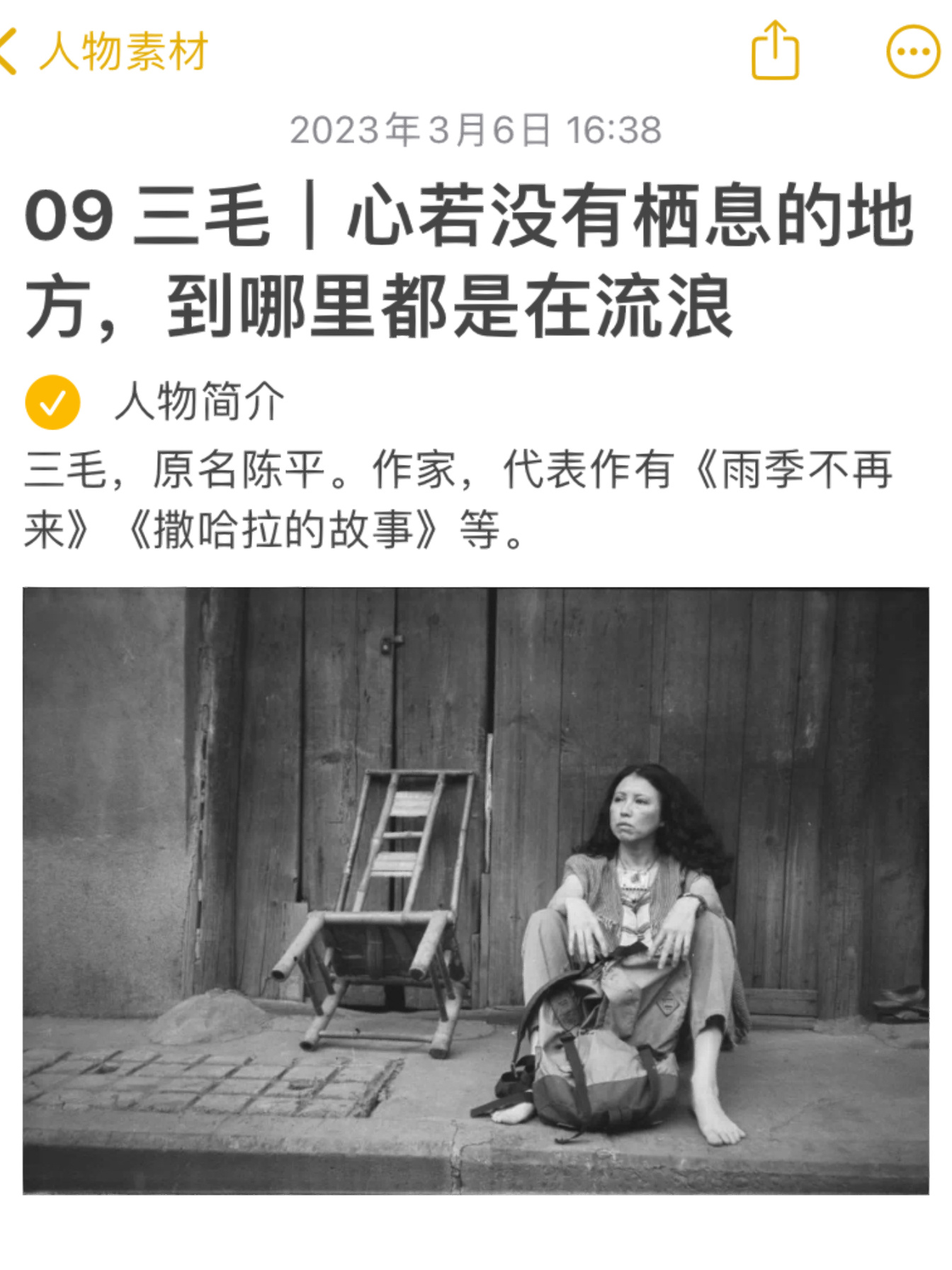 人物素材09|作家三毛|寻找自由的一生