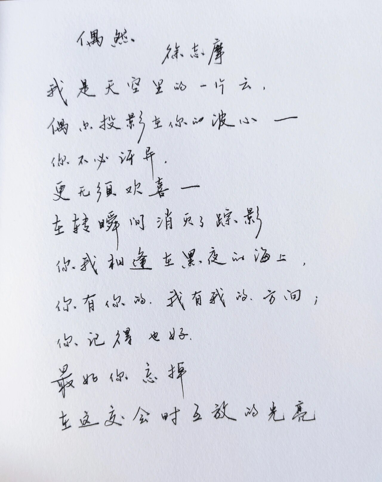 林徽因给徐志摩的话