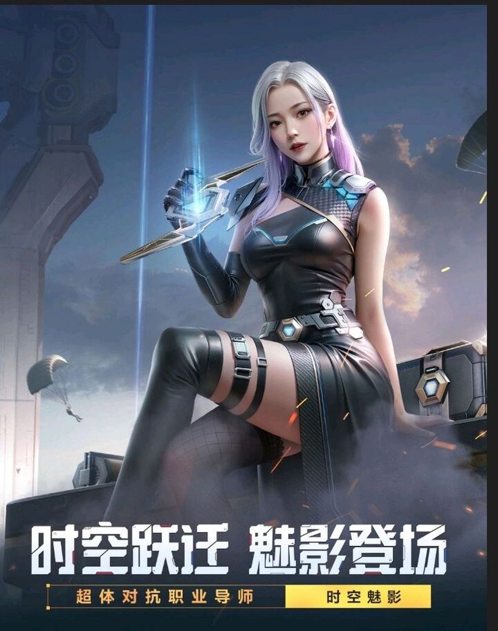 时空魅影图片 具体资料看营地