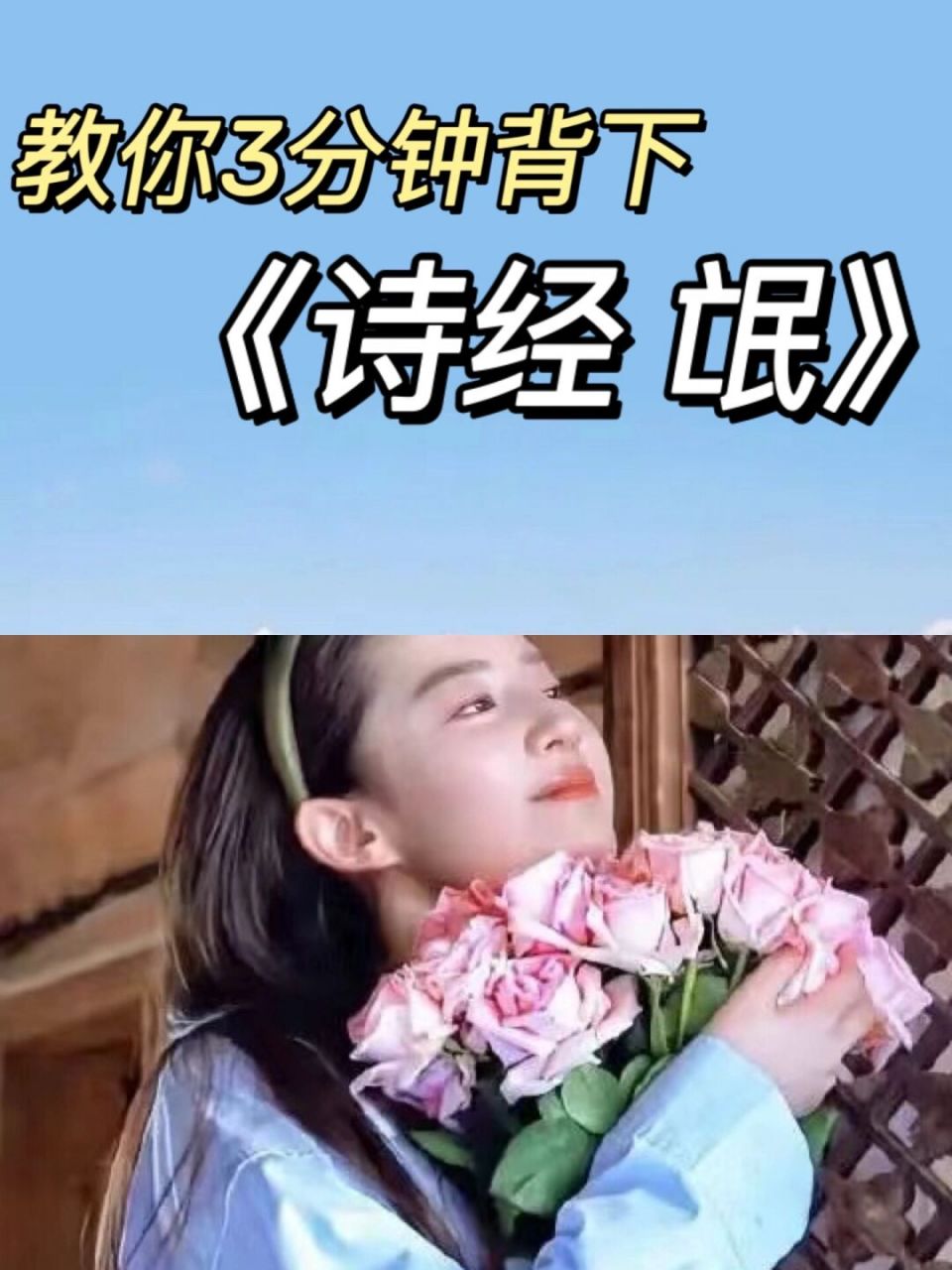 教你用思维导图3分钟《诗经.