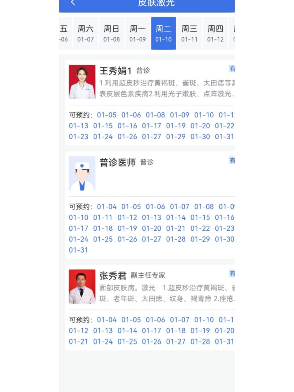 天津长征医院 皮肤激光科 有推荐的医生吗 姐妹们