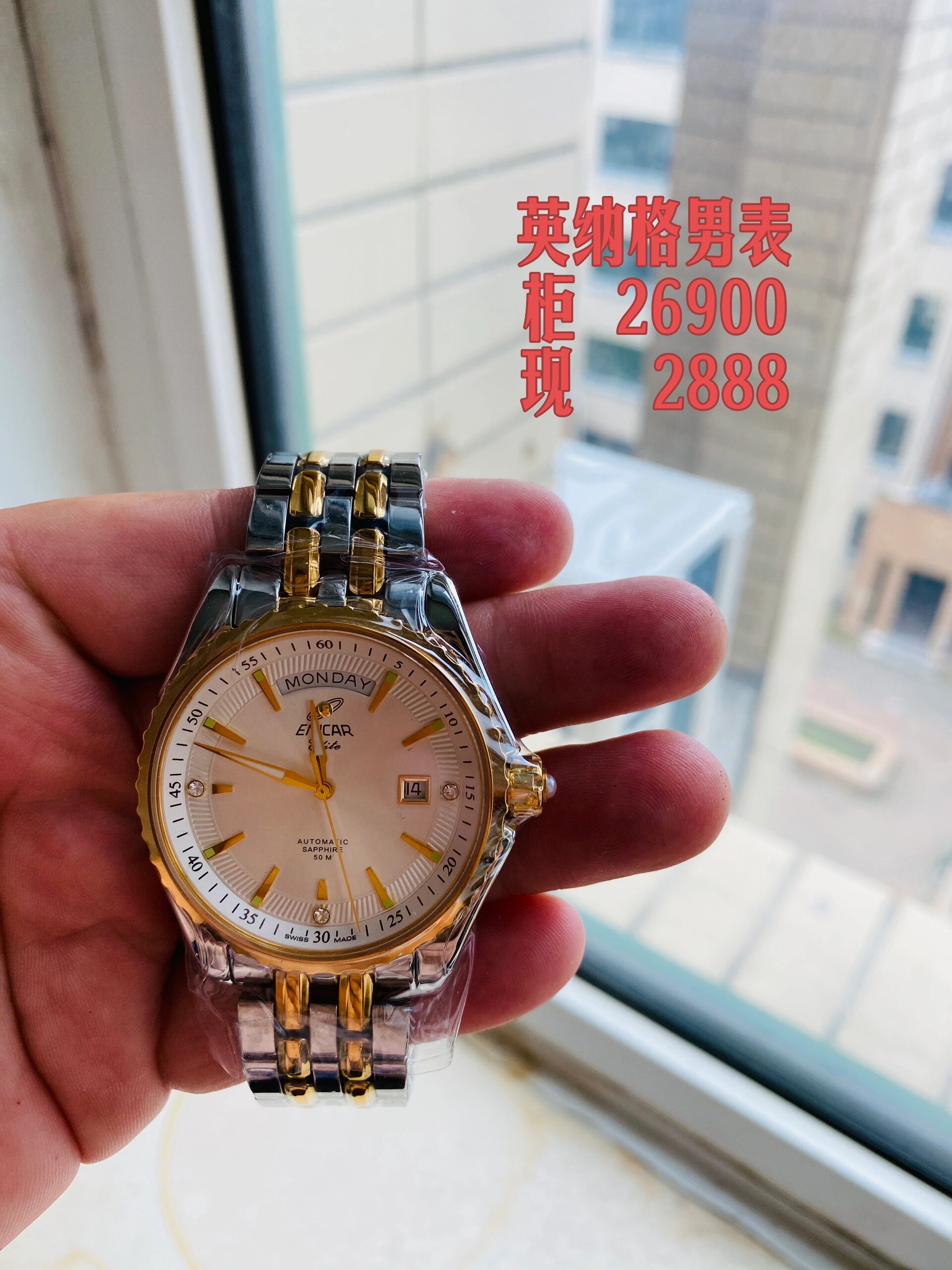 英纳格男表 2888