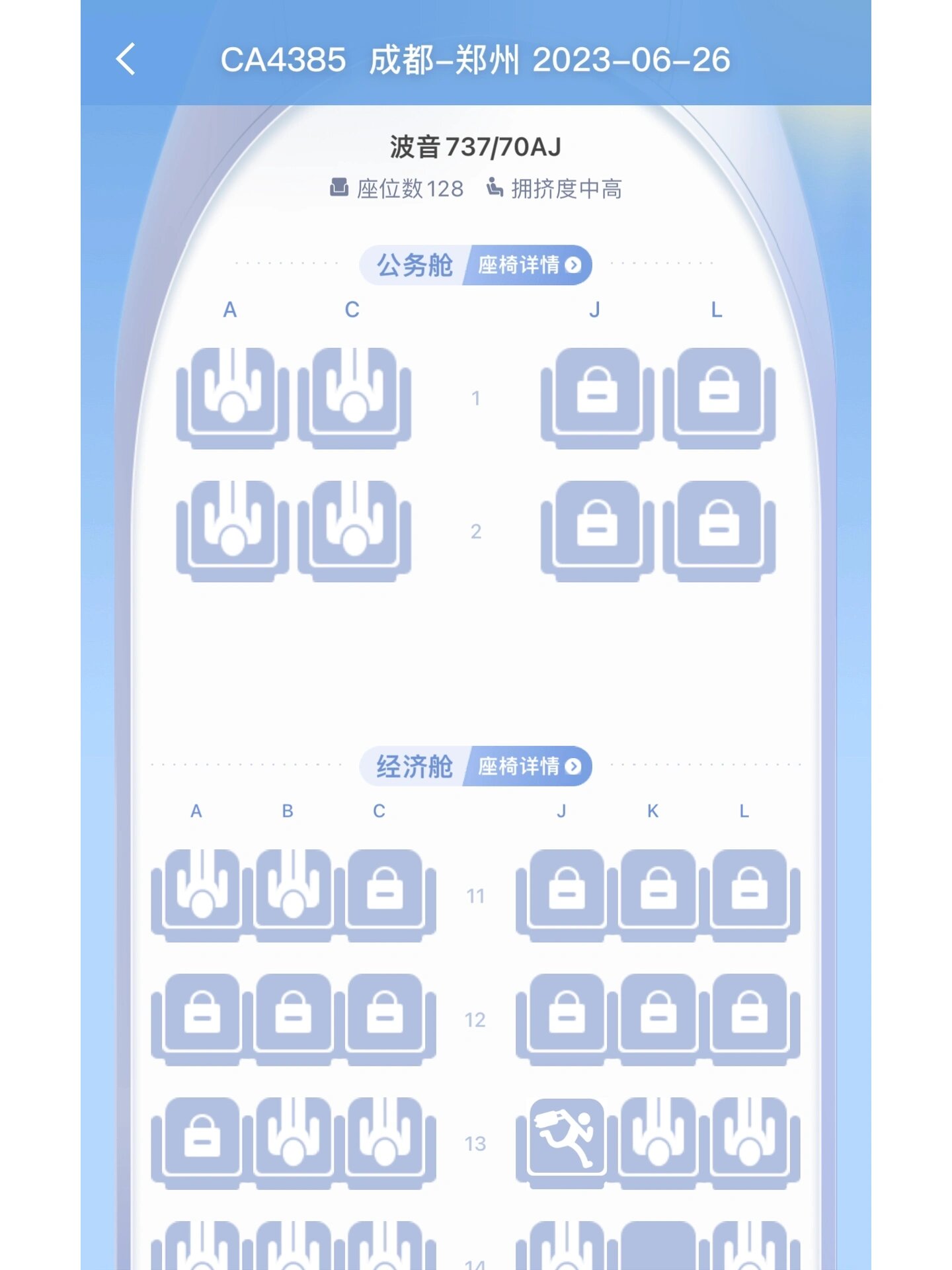 ca4190航班座位分布图图片