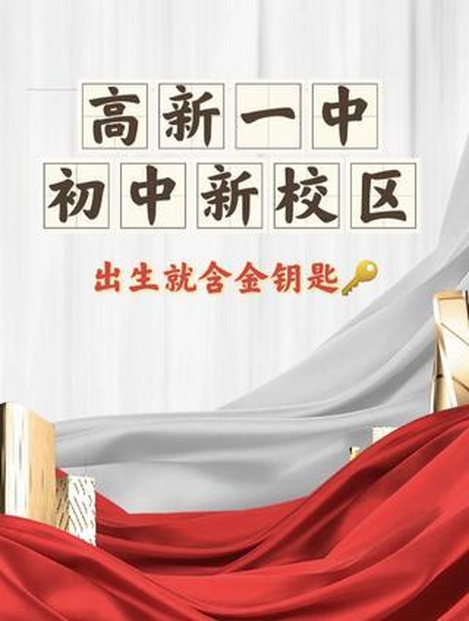 高新一中民转公,十一初便是其战略布局的产物,重要性不言而喻.