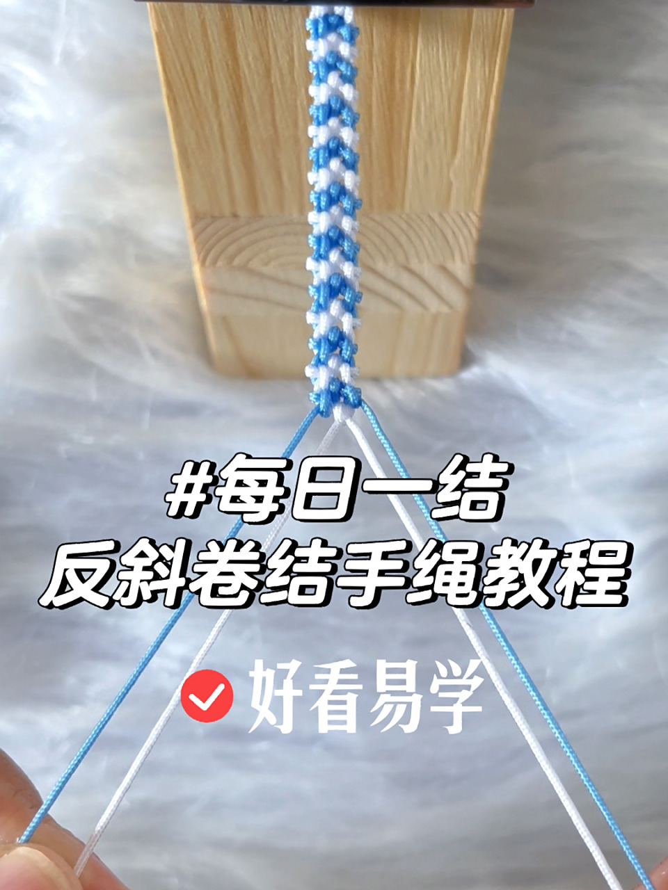 每日一结|反斜卷结手绳教程 简单好看美麻了